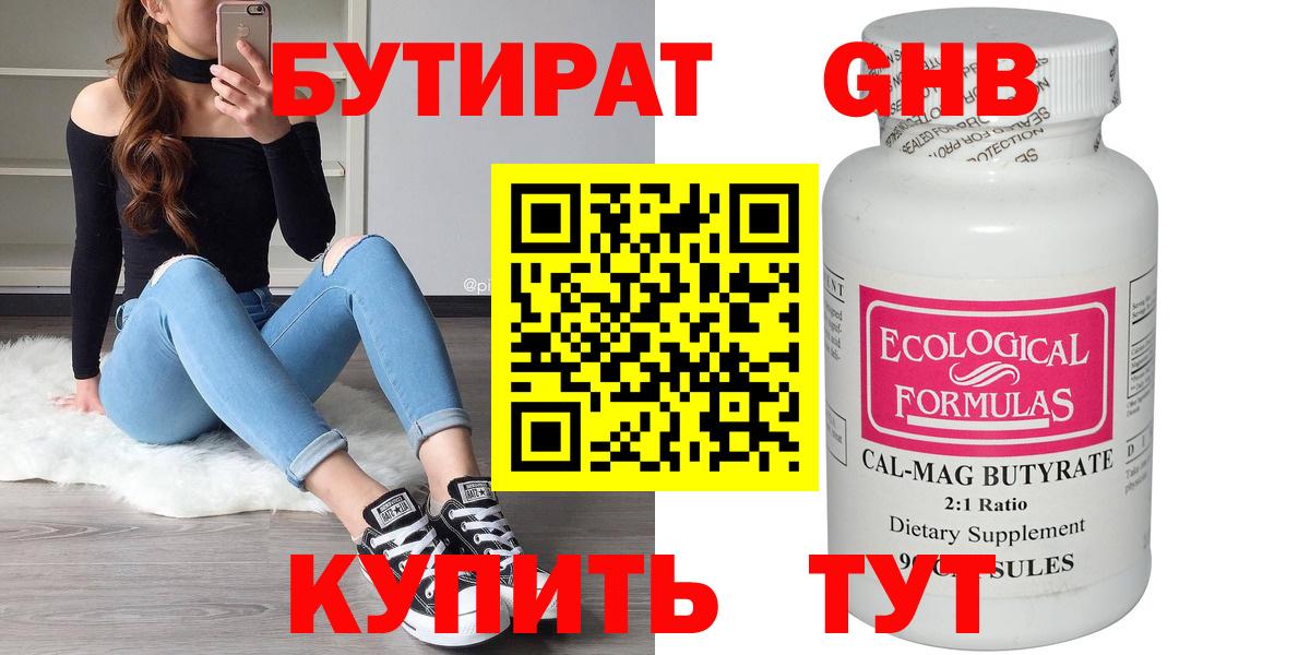 Бутират  Вход с VPN  Сызрань  Бутират вода 