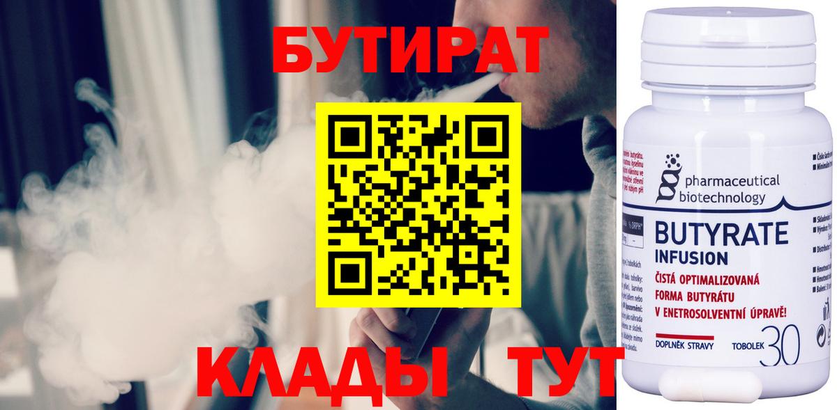 Бутират вода Сызрань
