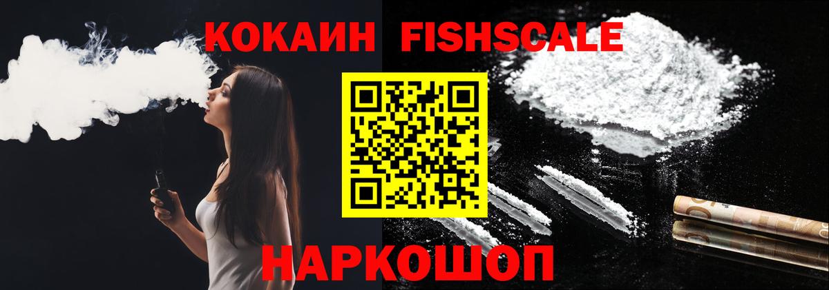 КОКАИН FishScale  Кокаин Боливия  Вход с VPN  Сызрань 