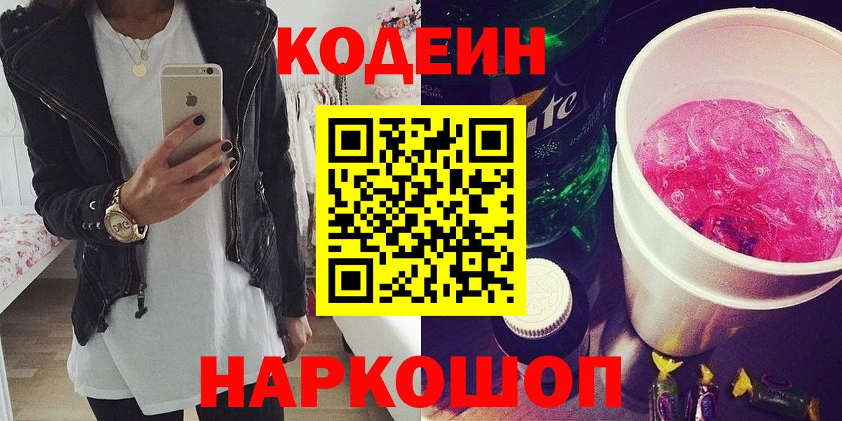 Codein Purple Drank Сызрань
