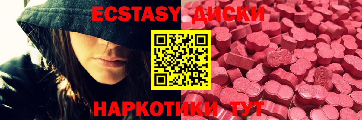 Экстази диски Сызрань
