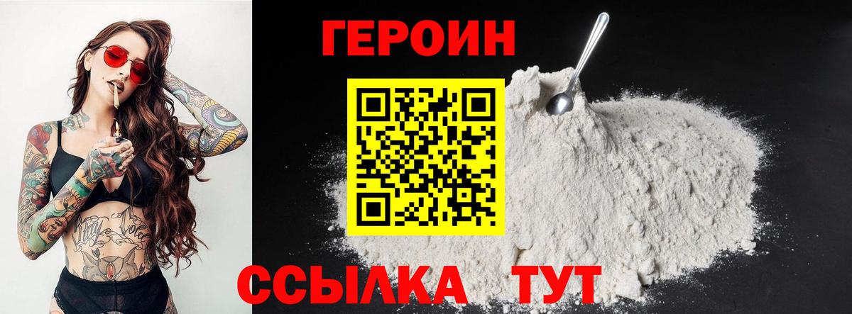 ГЕРОИН герыч  Вход с VPN  Сызрань 