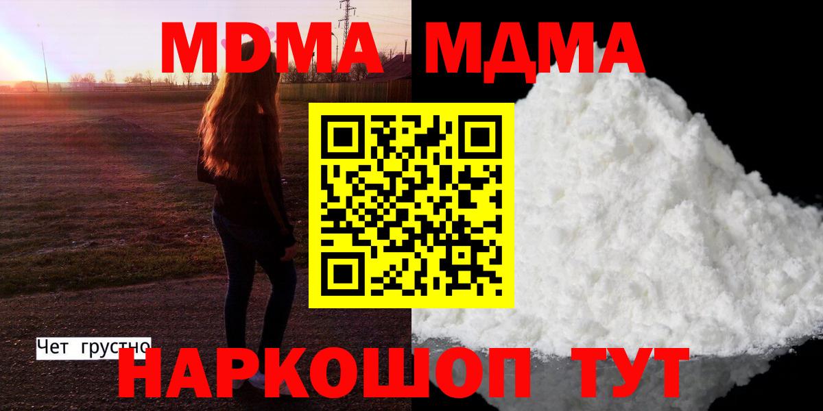МДМА  Вход с VPN  Сызрань  МДМА crystal 