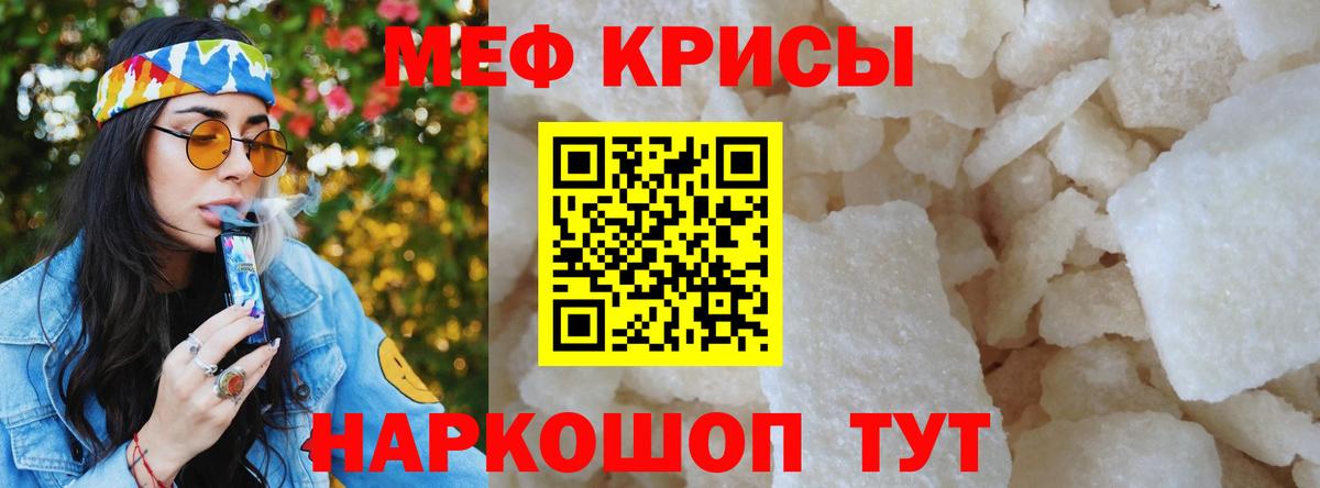 Меф мяу мяу кристаллы Сызрань