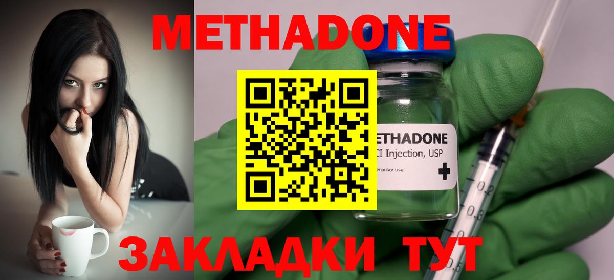 Сызрань  Метадон кристалл  Вход с VPN  Метадон VHQ 