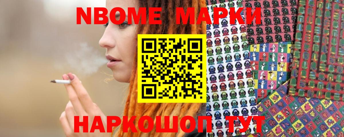 Марки NBOMe 1,5мг  Вход с VPN  как найти закладки  Сызрань  Марки NBOMe 